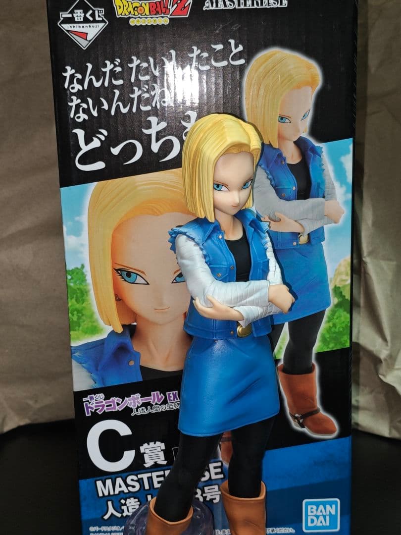ドラゴンボール 一番くじ 人造人間16 17 18号 3体セット +その他下位賞