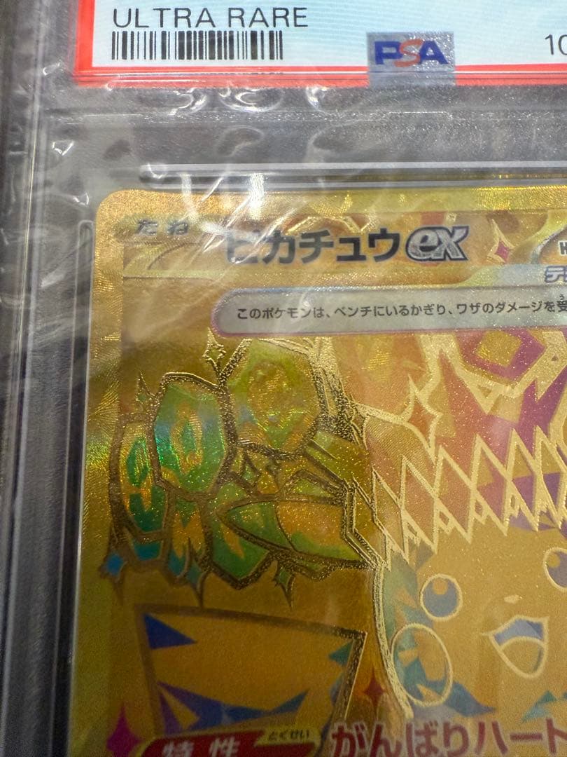 ピカチュウex UR 236/187]「テラスタルフェスex」 PSA 10