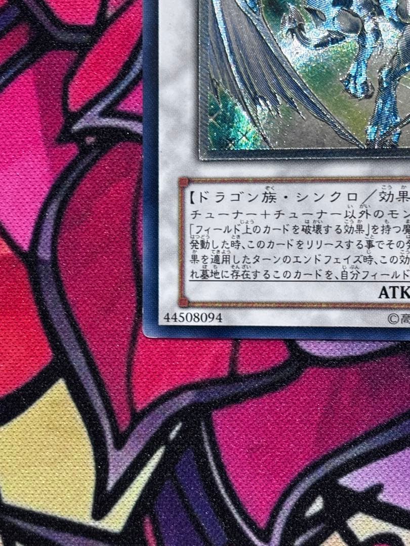 醤*送様 遊戯王【準美品】スターダストドラゴン レリーフ
