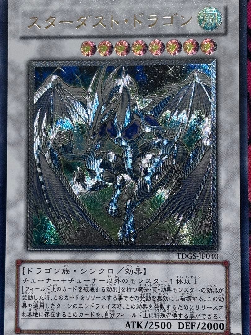 醤*送様 遊戯王【準美品】スターダストドラゴン レリーフ