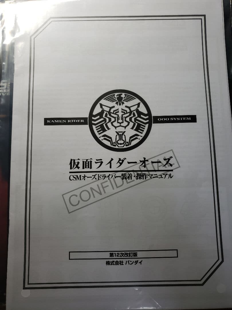 CSM オーズドライバー コンプリートセット
