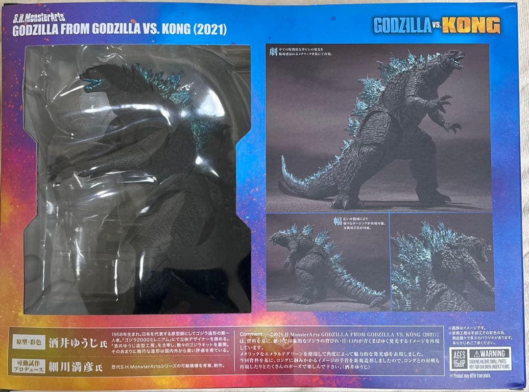 特撮 GODZILLA VS. KONG(2021) S.H.MonsterArts