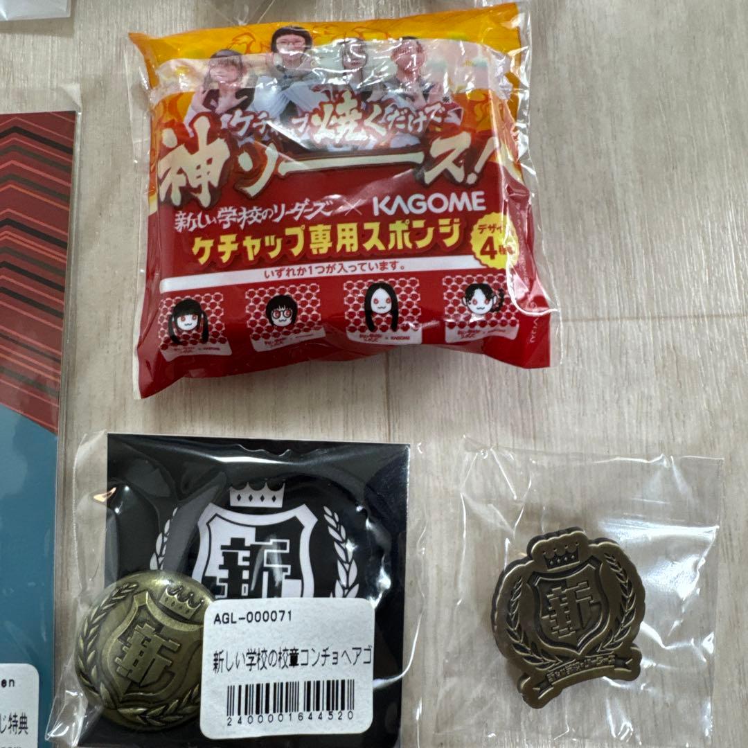 新しい学校のリーダーズ セット10点セット