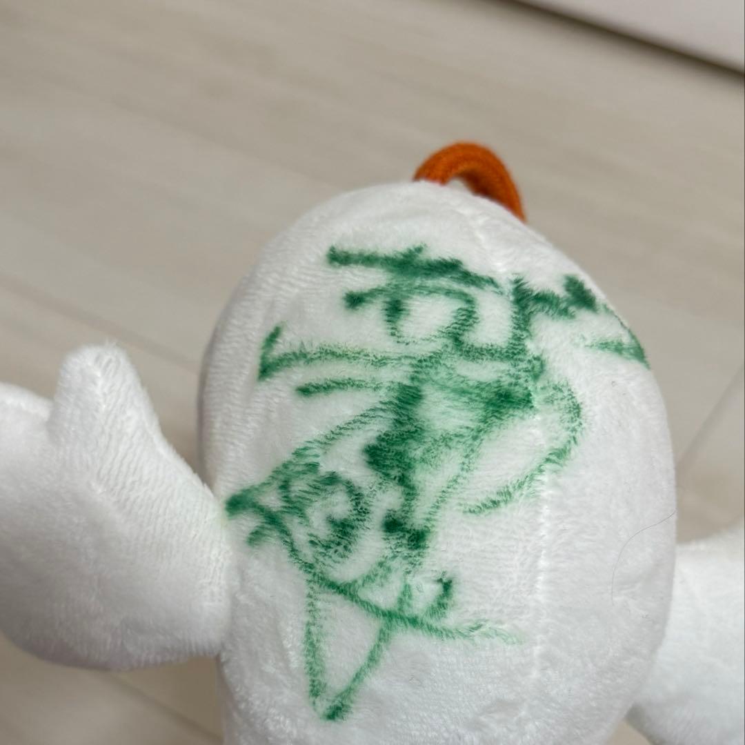 西山貴浩 サイン入り すなっちぬいぐるみ