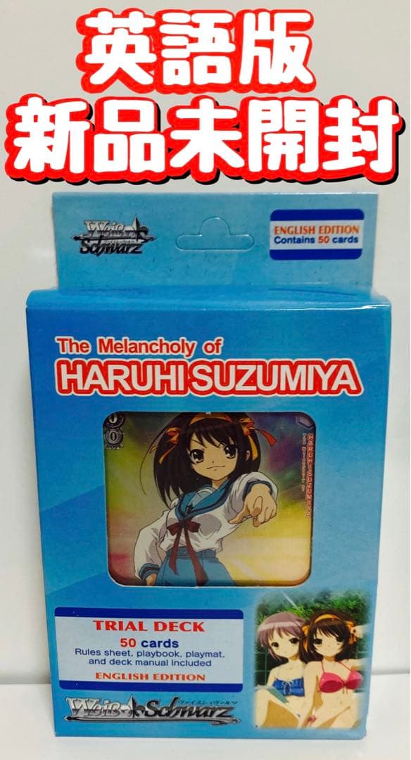 【英語版】新品　ヴァイスシュヴァルツ トライアルデッキ　涼宮ハルヒの憂鬱