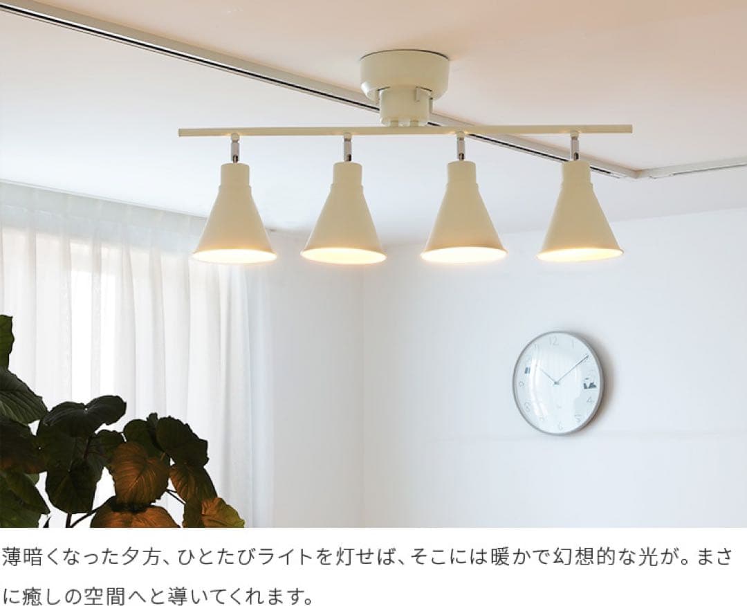 《超美品》aina シーリング 4灯 コルミオ　北欧風　天井ライト エステサロン