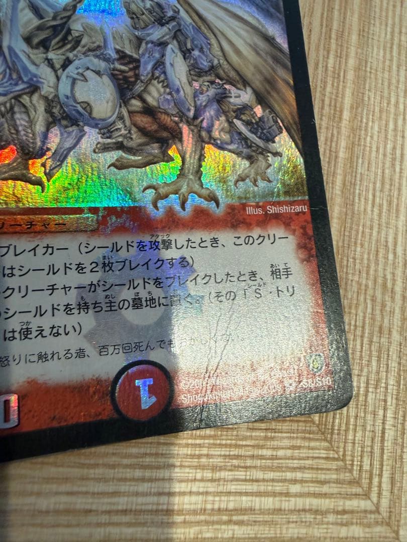 デュエマ [初期]ボルメテウスホワイトドラゴン