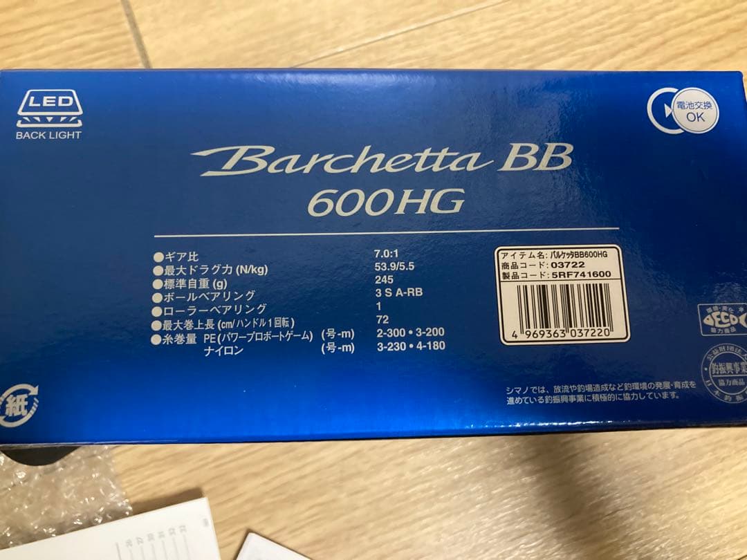 シマノ　17バルケッタBB 600HG