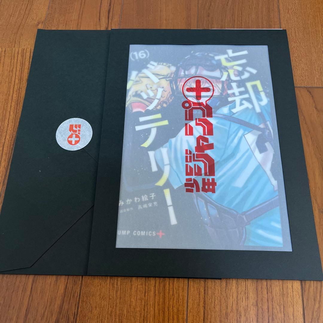 忘却バッテリー メタルプレート