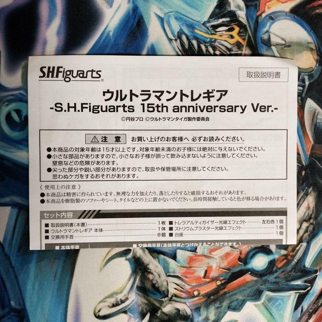 SHFiguarts　ウルトラマントレギア 15th anniversary