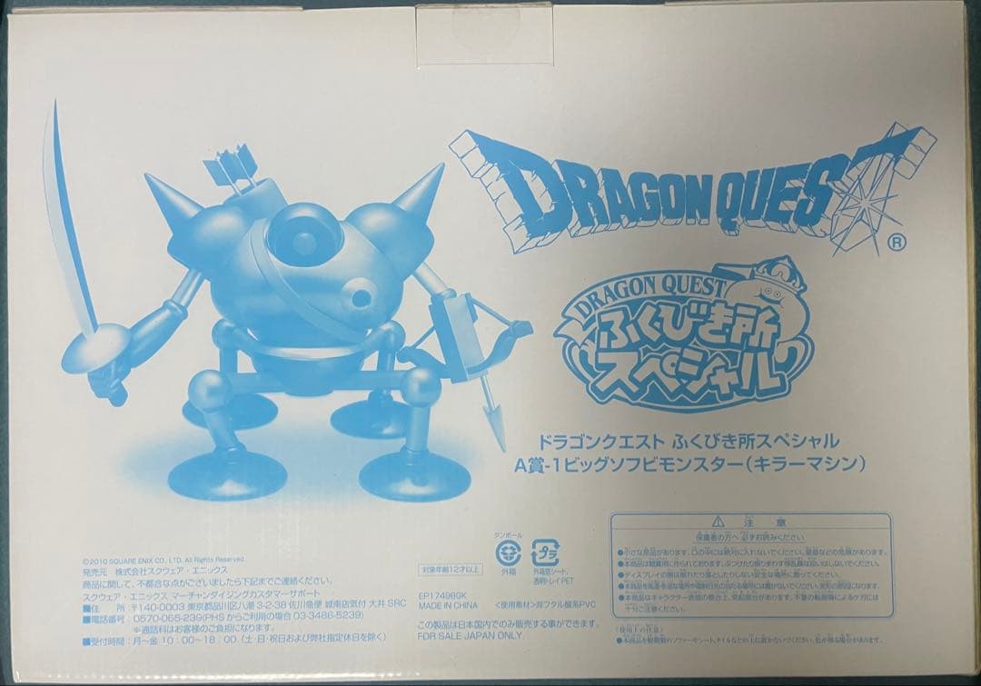 ⭐︎未開封⭐︎一番くじ A賞-1 ビッグソフビモンスター キラーマシン
