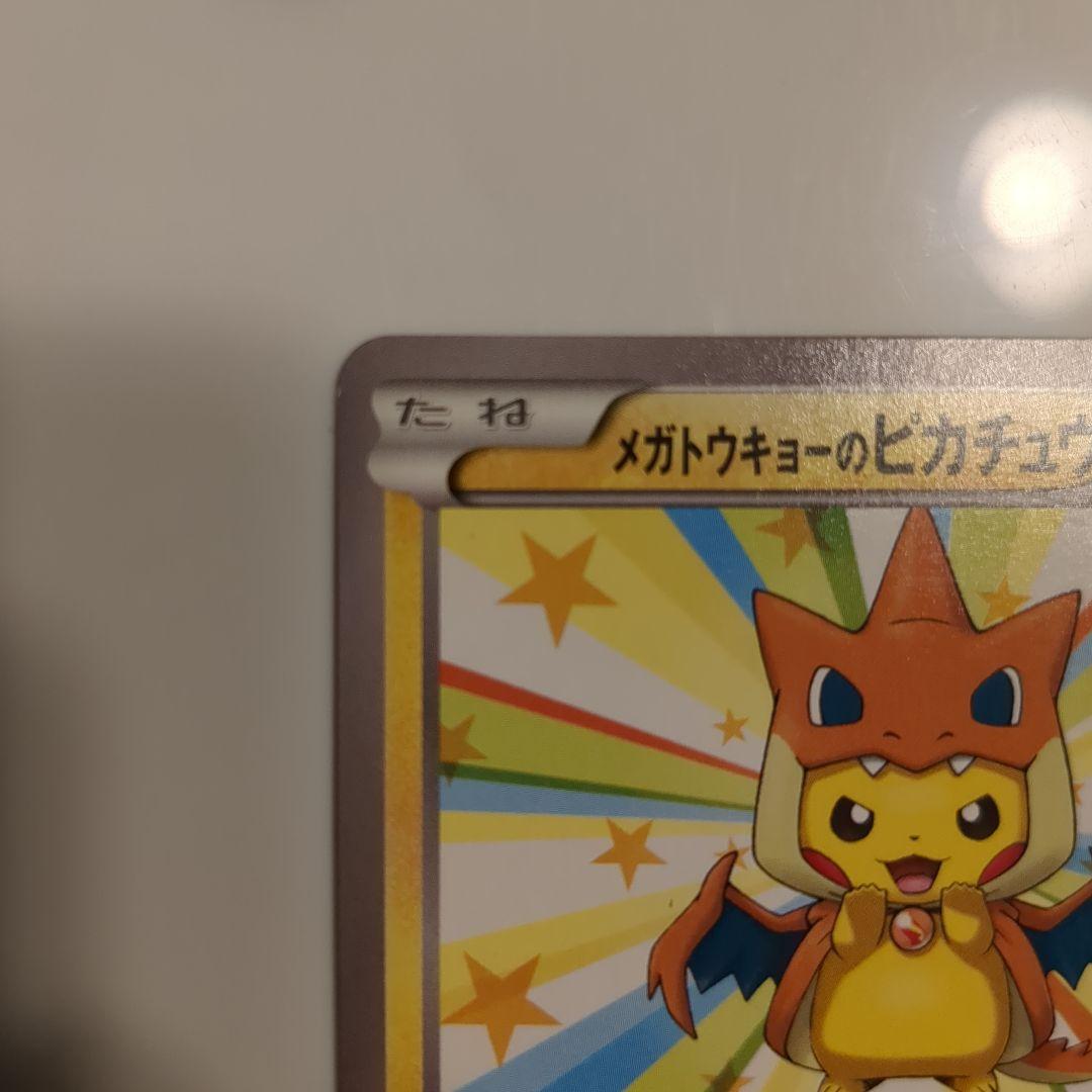 メガトウキョーのピカチュウ　098/XY-P