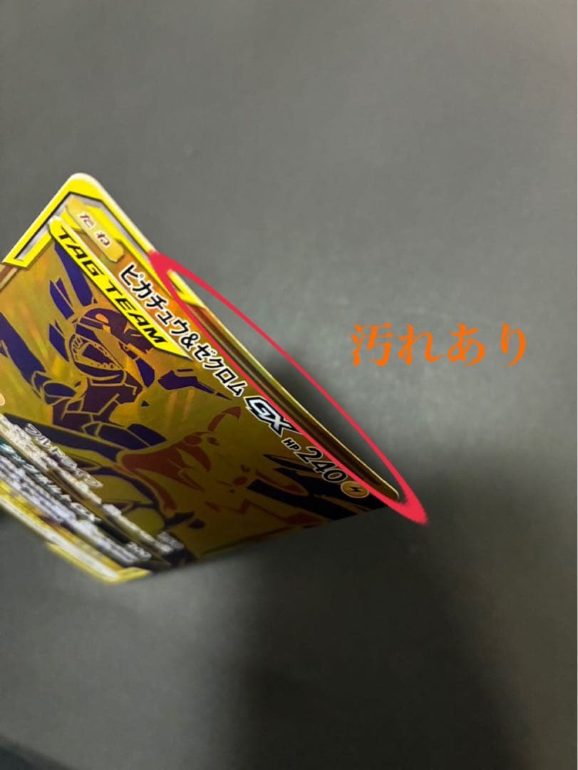 ポケモンカード ピカチュウ＆ゼクロムGX 221/173 UR