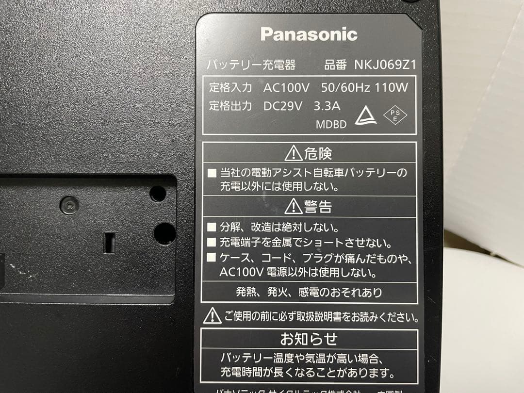 パナソニック　電動自転車用充電器 　NKJ069Z1