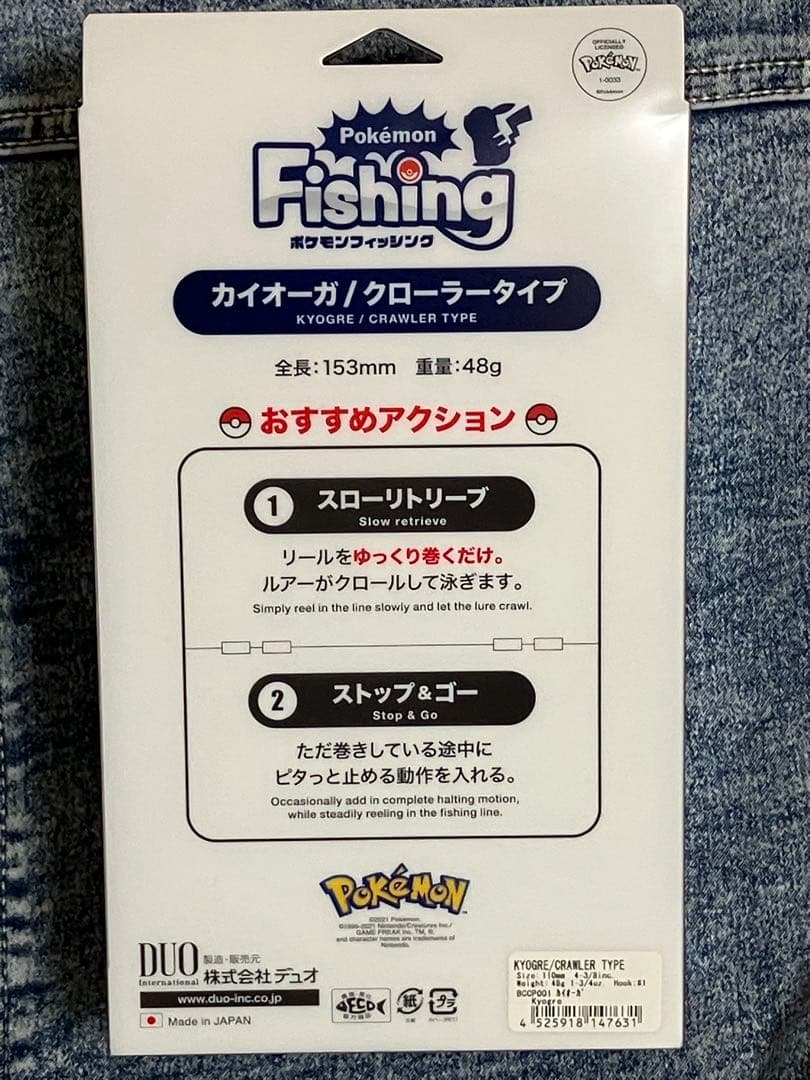 ポケモン フィッシング カイオーガ ルアー