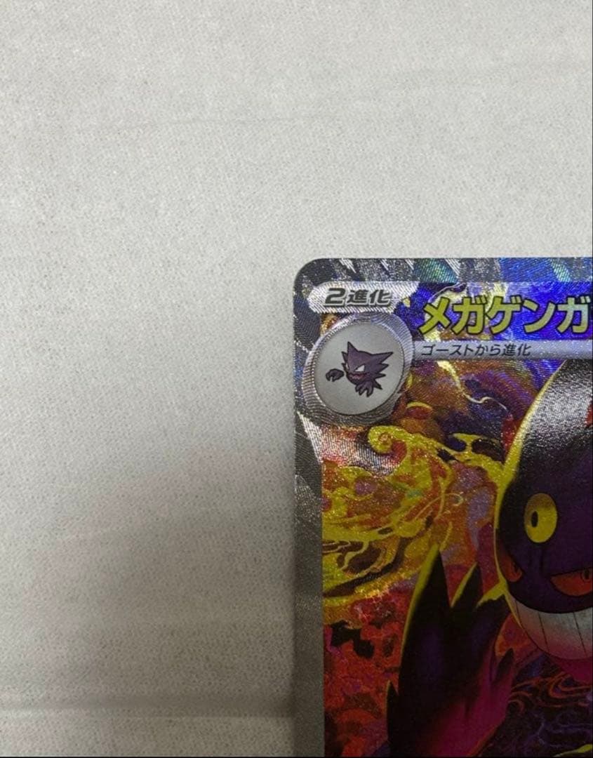 メガゲンガーEXSAR