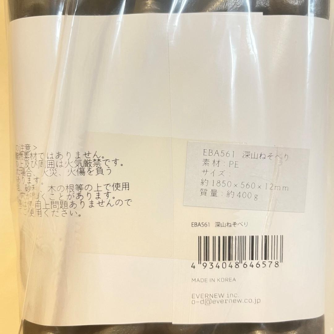 新品 未開封 エバニュー 深山寝そべり EBA561