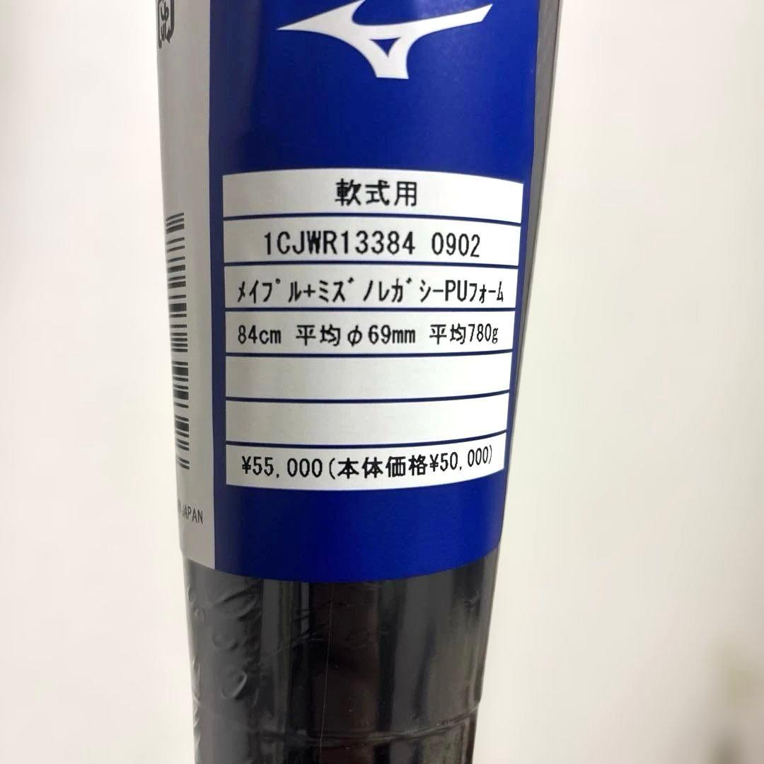 【新品】ミズノ 軟式用 ビヨンドマックス 84cm