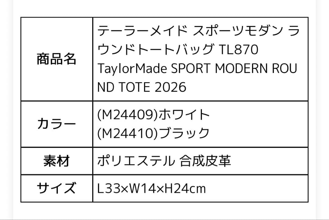 ＊テーラーメイド＊ ラウンドトートバック2026春夏　新品　TaylorMade