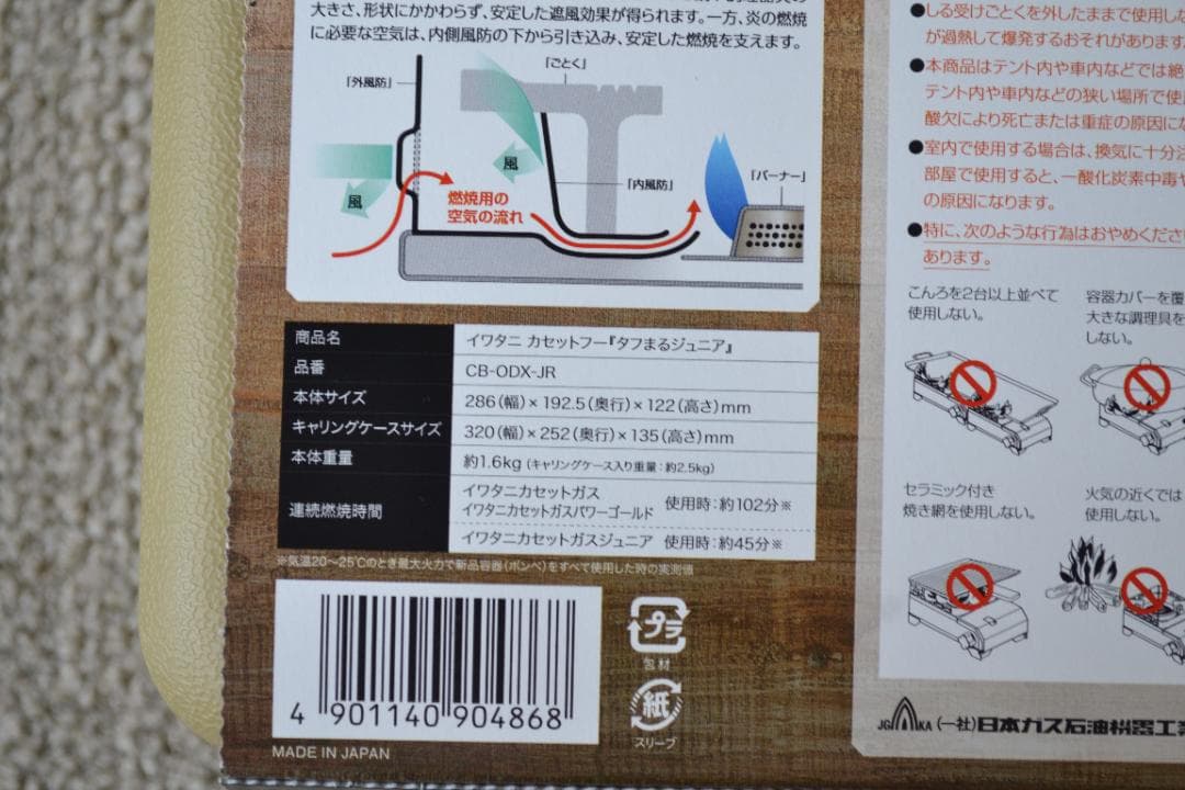 【未使用品】Iwataniイワタニ　タフまるジュニアJr.