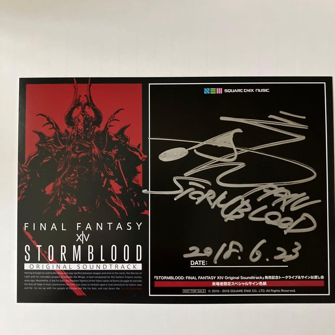 FINAL FANTASY XIV 来場者限定スペシャルサイン色紙