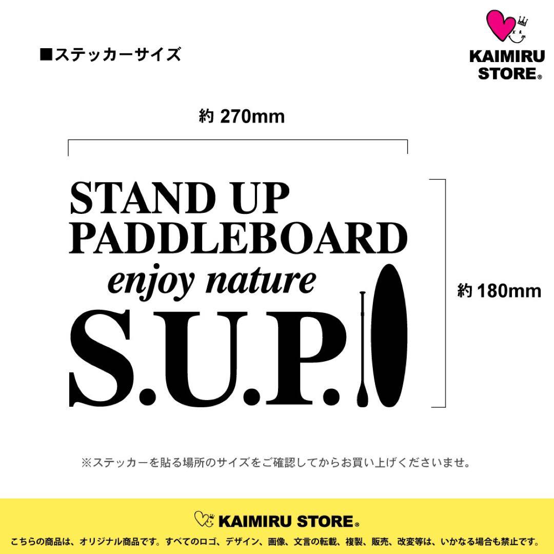 ［KAIMIRU］SUP サップ アウトドア パドル ボード ステッカー