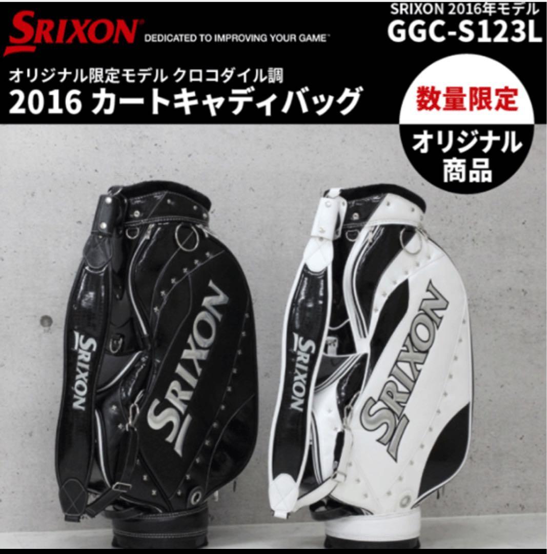 SRIXONスリクソン限定クロコダイル調キャディーバッグホワイト【松山英樹】