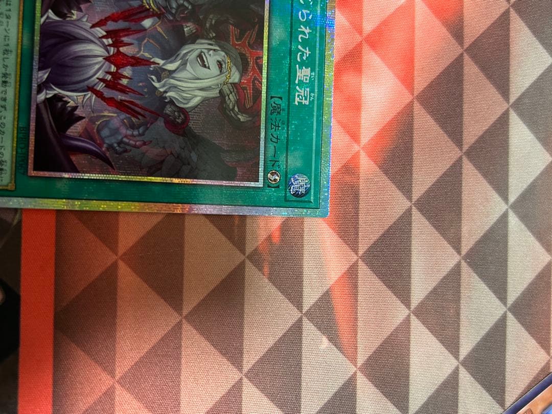 遊戯王 　 禁じられた聖冠　プリズマ　プリシク