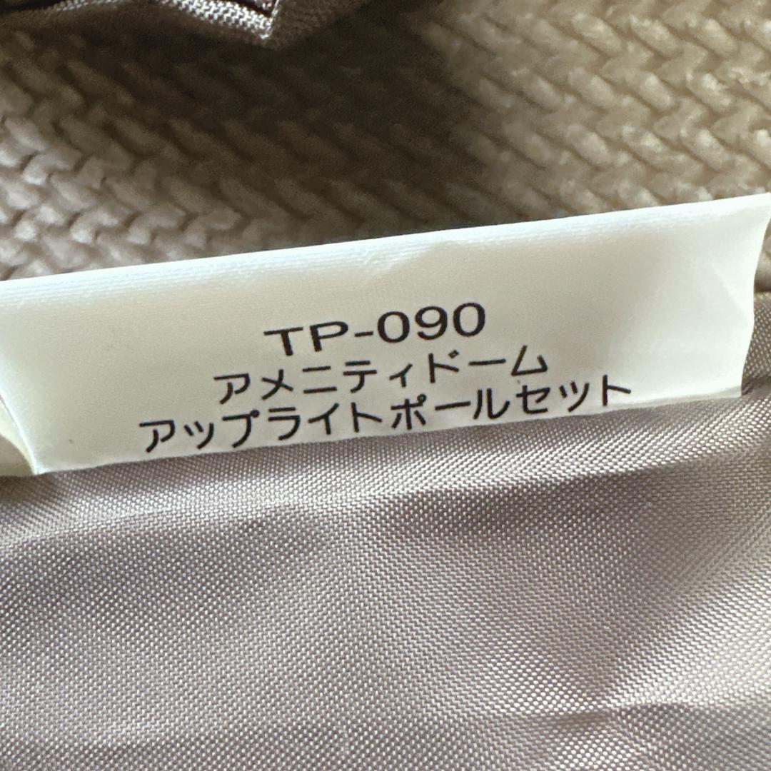  Peak アメニティドーム SDE-001 テント 赤・ベージュ