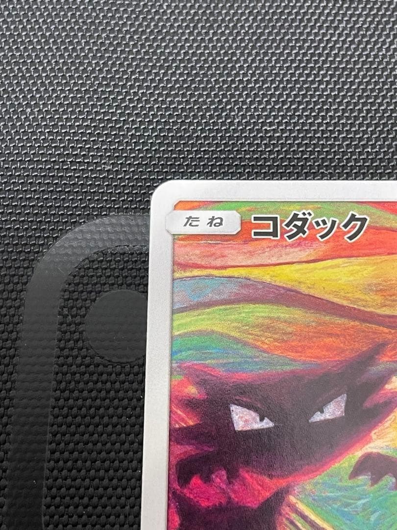 ポケモンカード　ムンク　コダック　プロモ