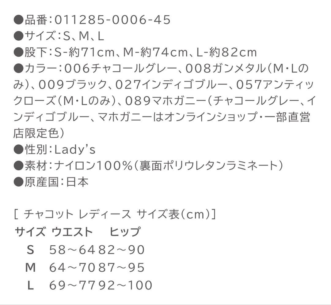 チャコット　サウナパンツ　ウォームアップ　サイズL