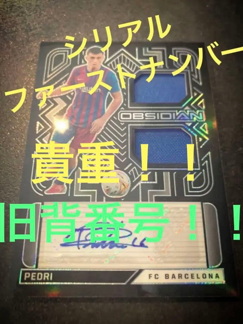 バルセロナ ペドリ 直筆サインジャージカード