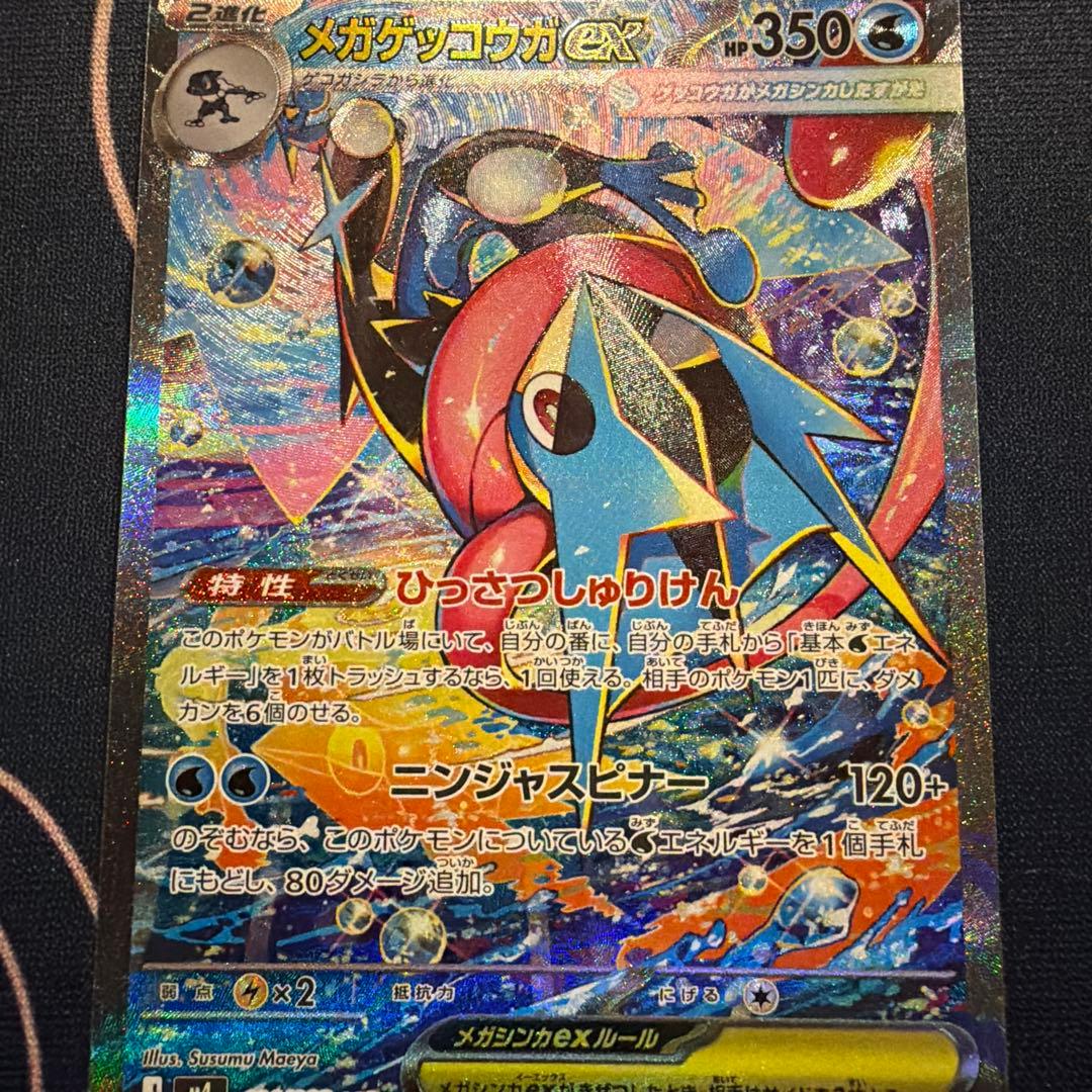 美品！！メガゲッコウガex sar　ニンジャスピナー