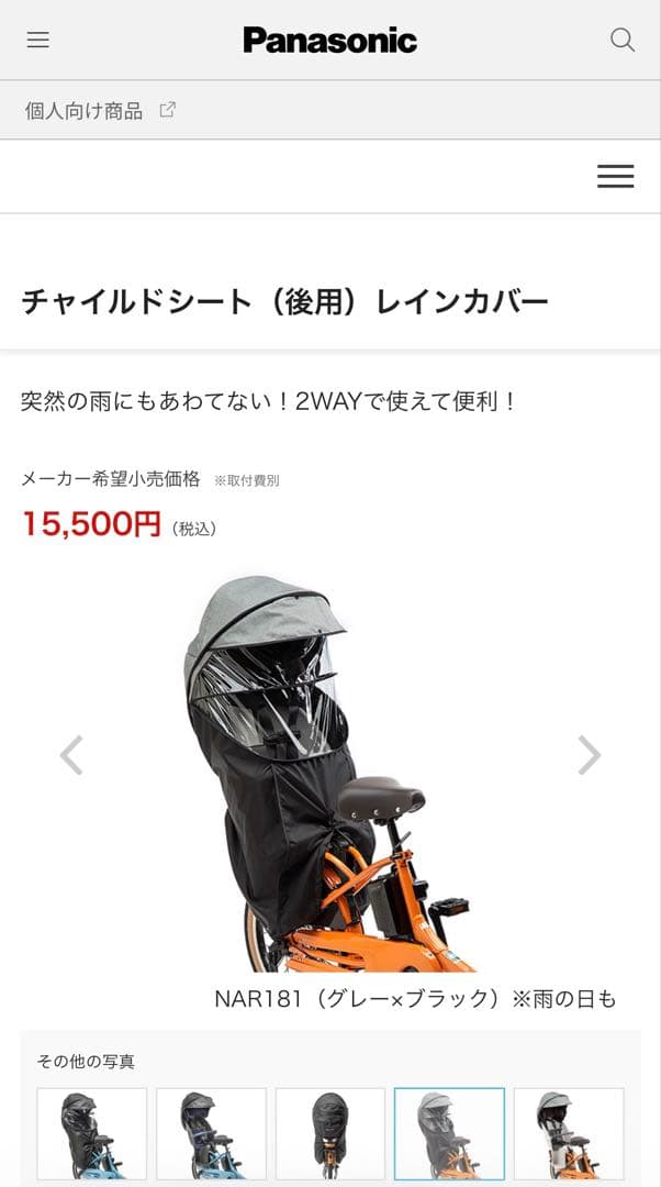 美品 Gyutto チャイルドシート レインカバー ギュット グレー/ブラック