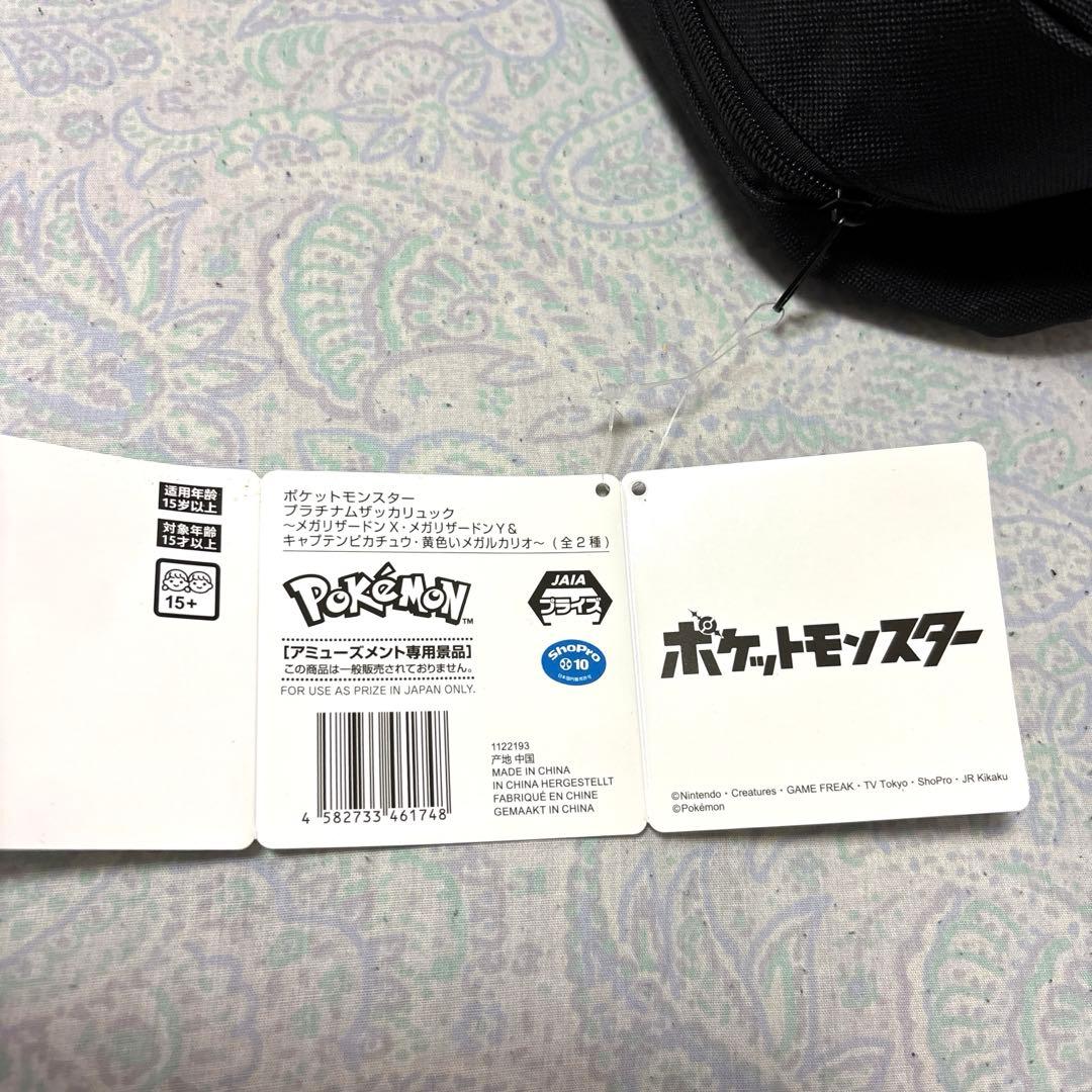 ポケットモンスター　リュック　キャプテンピカチュウ　新品　非売品