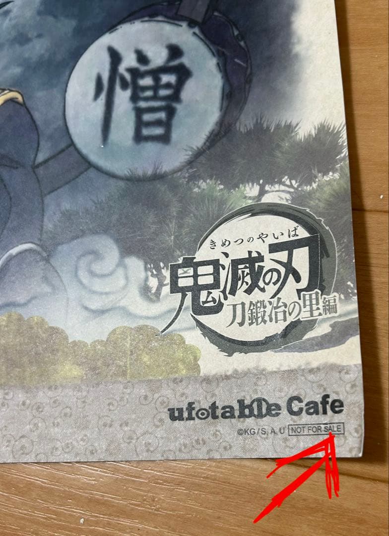 【一部折れ有】鬼滅の刃　半天狗　積怒　可楽　哀絶　空喜　憎珀天　ランチョンマット