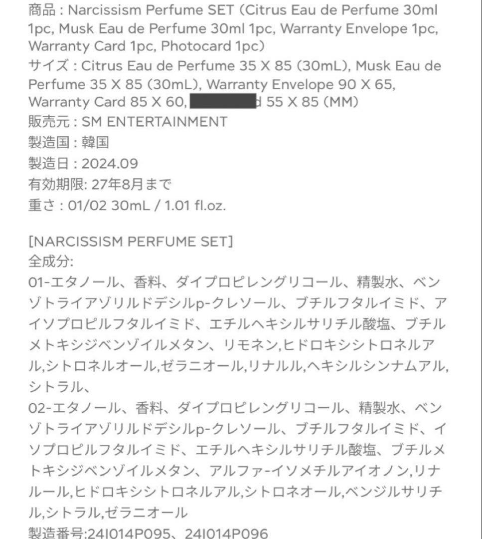 NCT DREAM ジェミン NARCISSISM perfume set