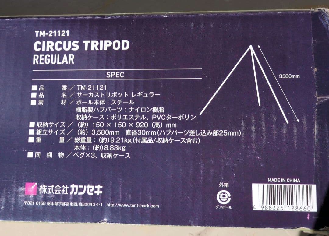 未開封品　テントマークデザイン　サーカストリポッド　レギュラー