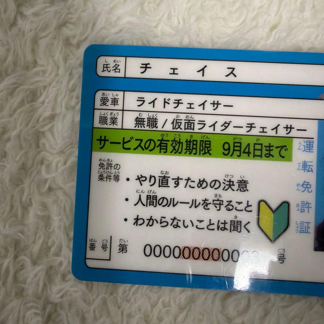 仮面ライダードライブ チェイス 免許証 ドライバーズライセンス 入場者特典 ③