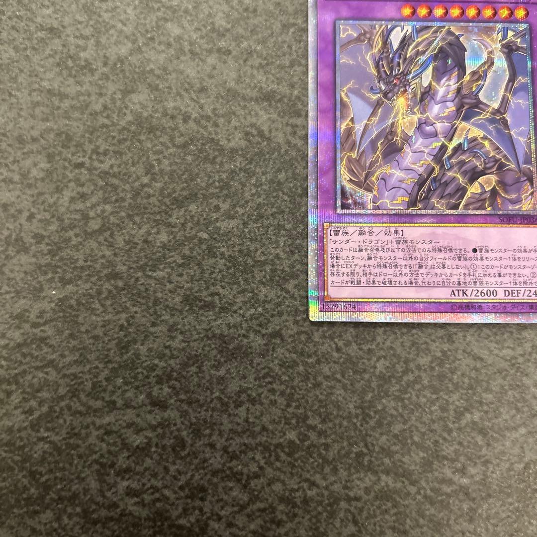 遊戯王　超雷竜サンダードラゴン　20th