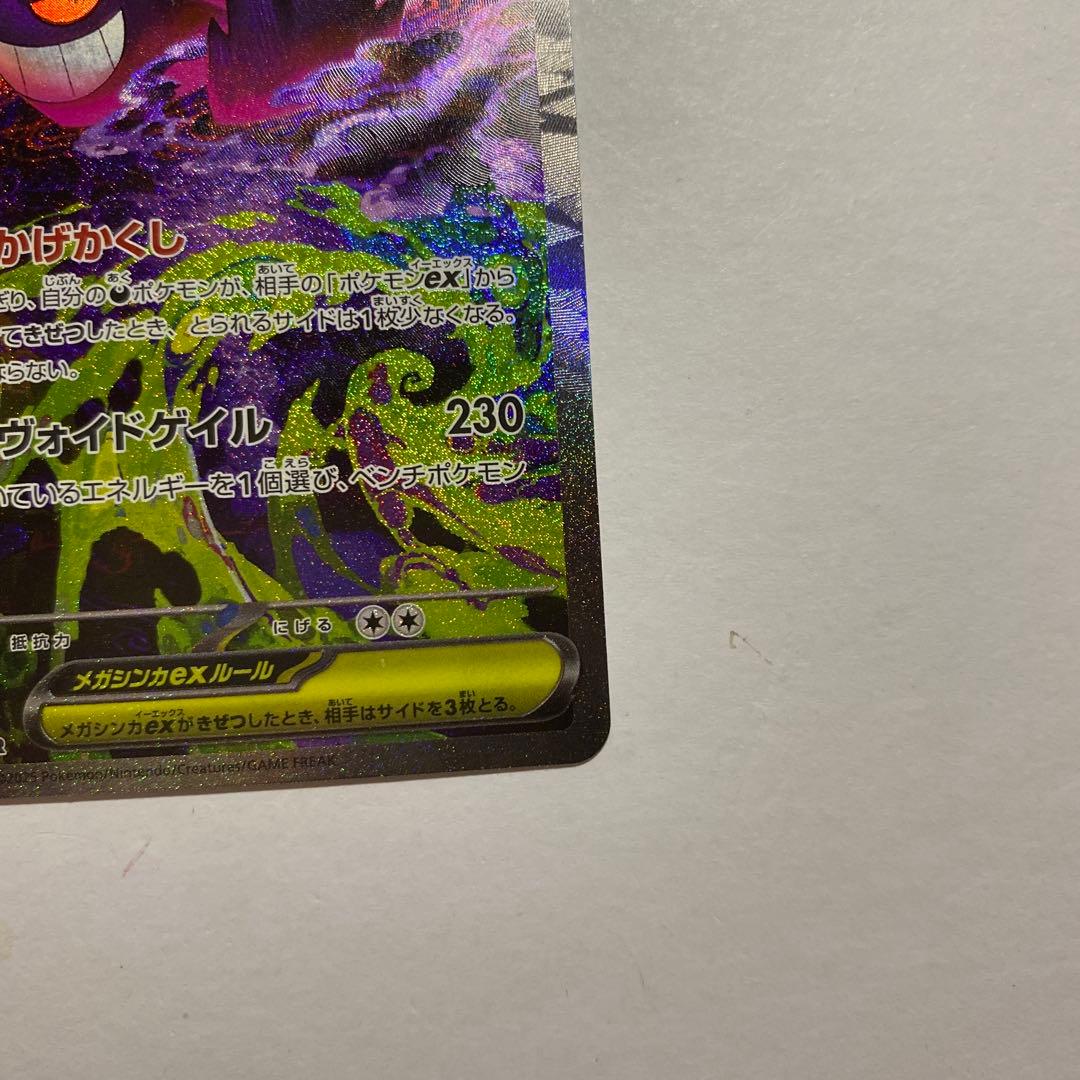 ポケモンカード　メガゲンガーex saメガドリームex
