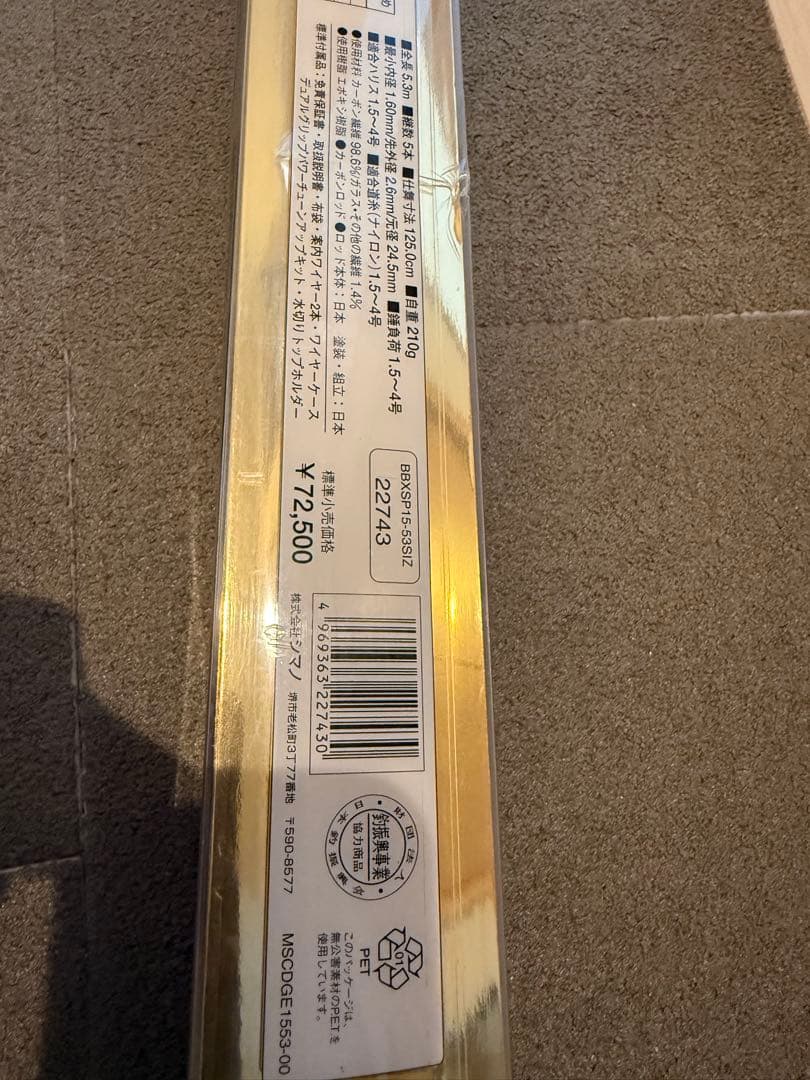 シマノBB-X SPECIAL T15 47-53 磯竿 ヤエン