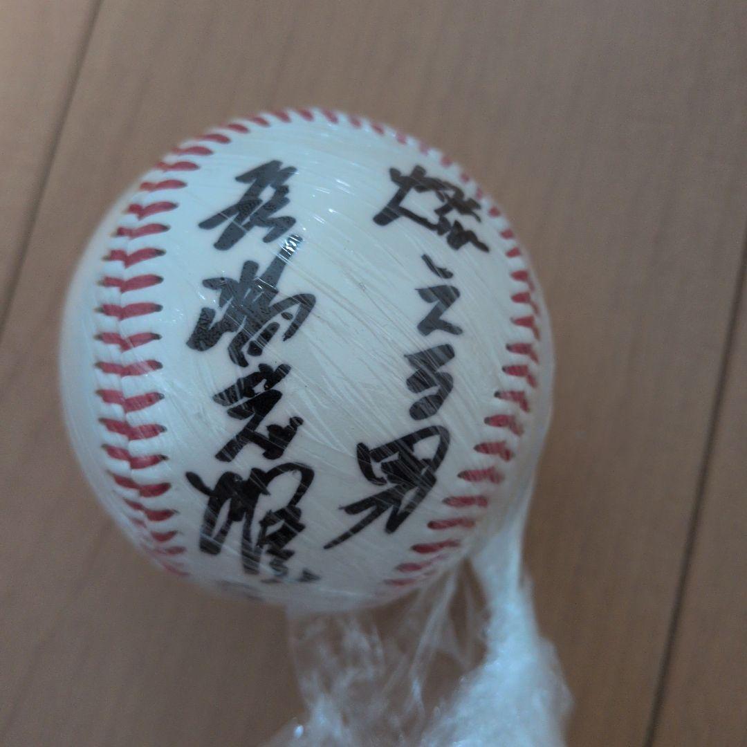長嶋茂雄　サイン　ボール　座右の銘　巨人　読売　　ジャイアンツ