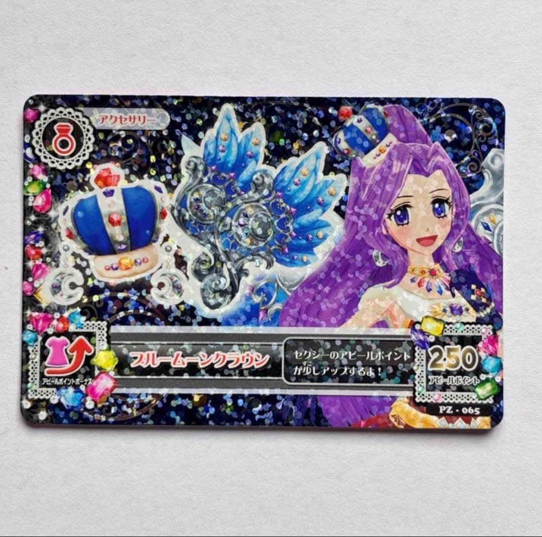 アイカツカード　プレミアムレア　ロイヤルムーン　コンプリート　ブルームーン　6枚