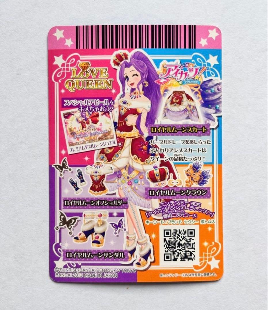 アイカツカード　プレミアムレア　ロイヤルムーン　コンプリート　ブルームーン　6枚