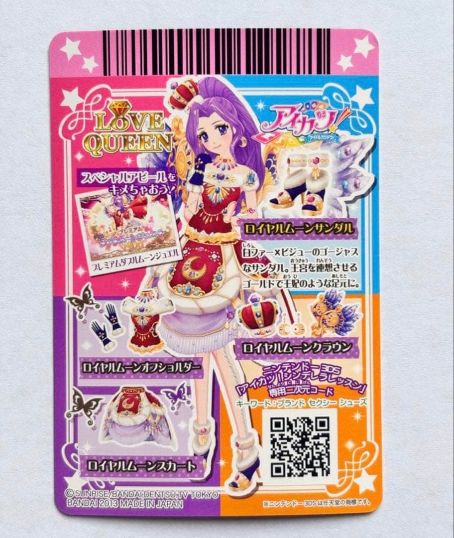 アイカツカード　プレミアムレア　ロイヤルムーン　コンプリート　ブルームーン　6枚