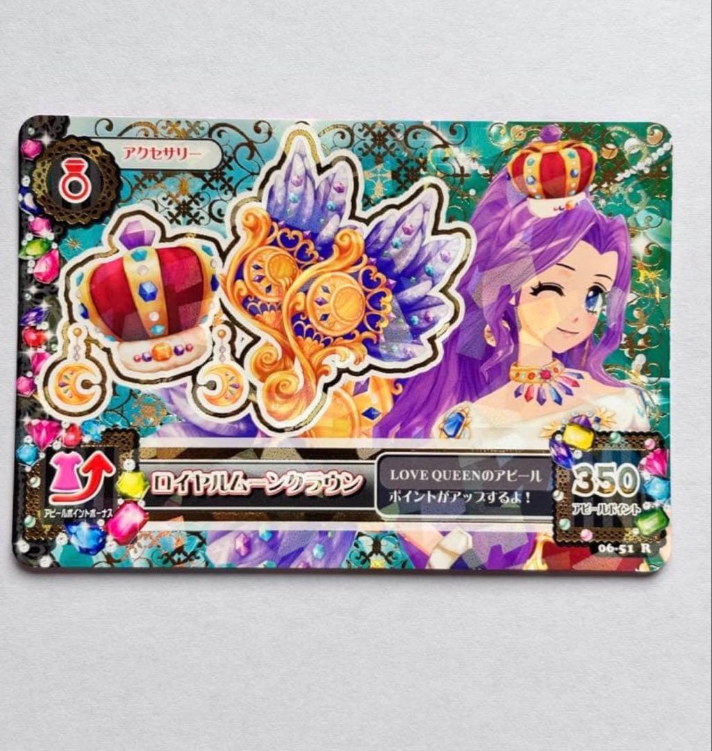 アイカツカード　プレミアムレア　ロイヤルムーン　コンプリート　ブルームーン　6枚