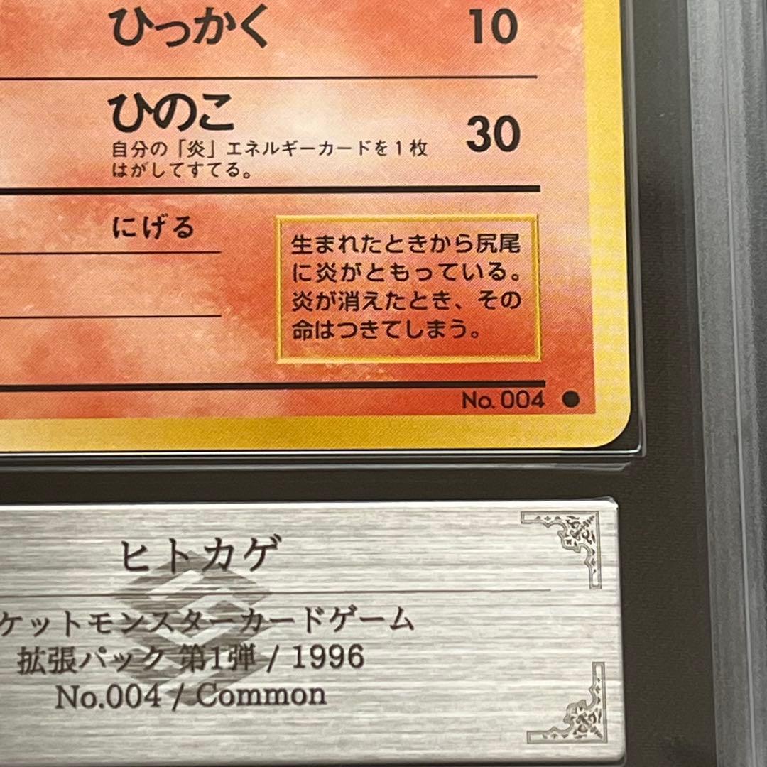 【ARS9】ポケモンカード　旧裏　ヒトカゲ　第1弾拡張パック