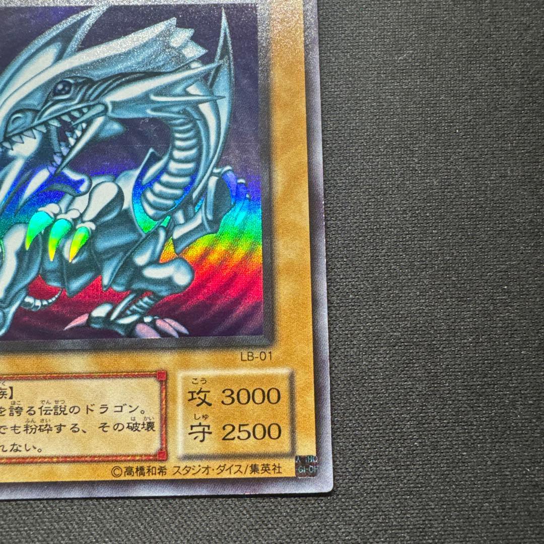 遊戯王 2期 青眼の白龍 ウルトラ LB-01 ブルーアイズ