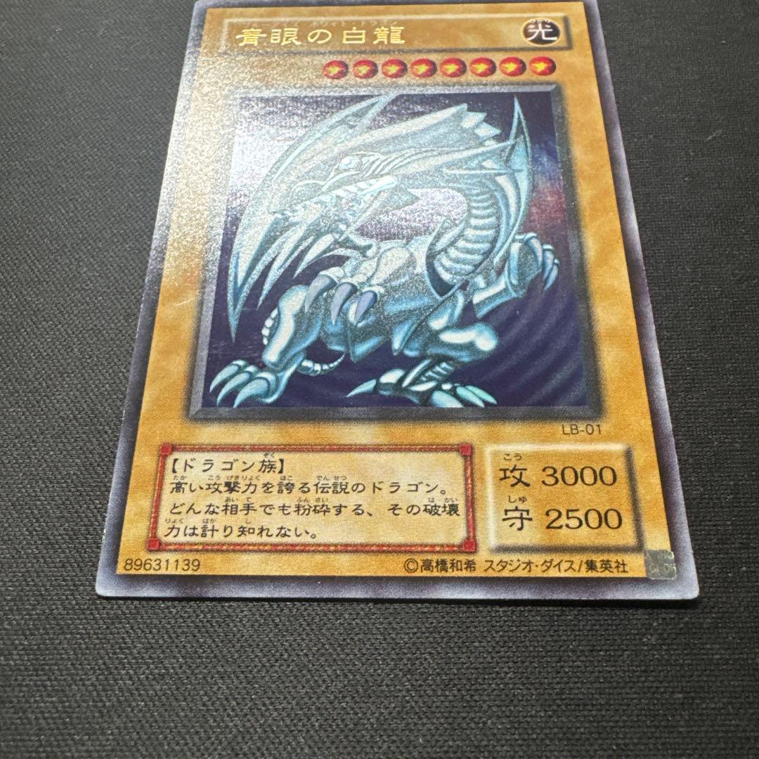 遊戯王 2期 青眼の白龍 ウルトラ LB-01 ブルーアイズ